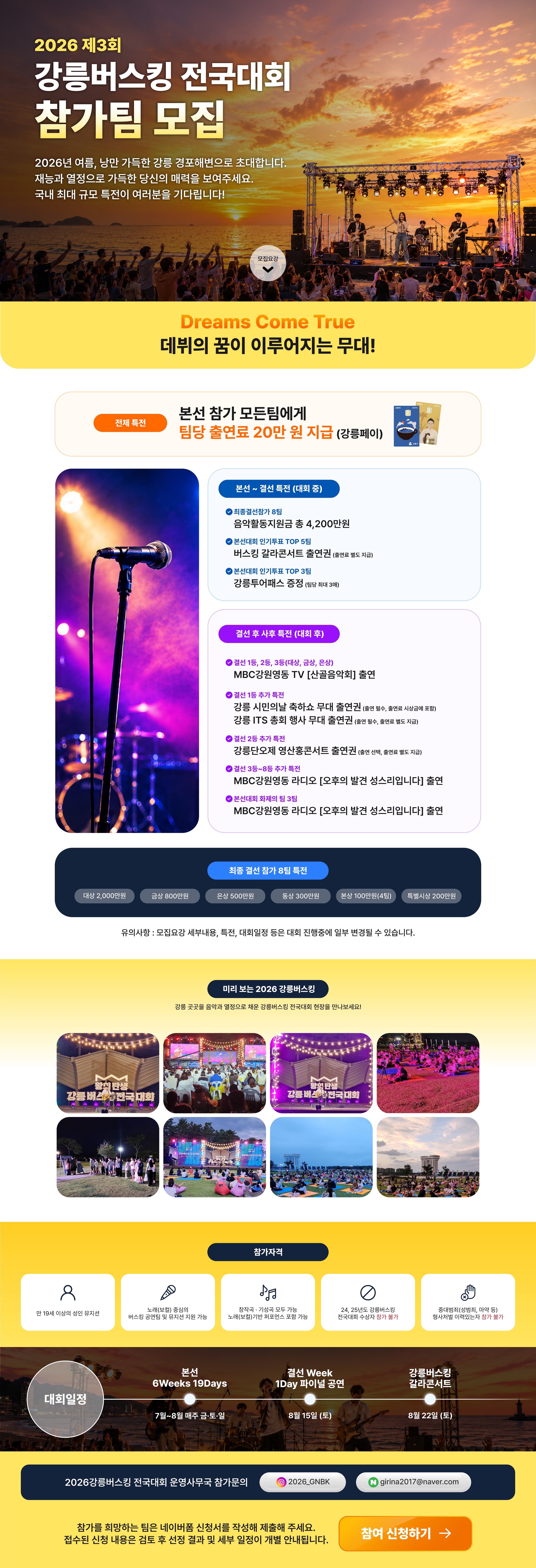2026 제3회 강릉버스킹 전국대회 참가팀 모집 안내